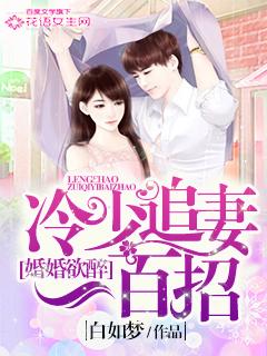 冷少你的宝贝掉了