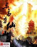 东方山方丈是谁
