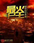 四大尸王都有谁