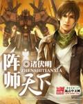 天师下山全文免费阅读陈