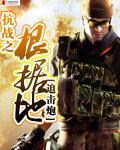 抗战之基地崛起