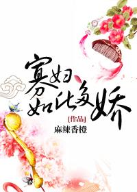 寡妇其实更幸福