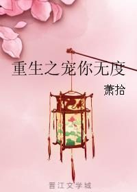 重生之宠儿无度by52