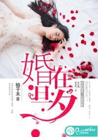 婚在旦夕恶魔总裁101次索欢 兔美仁