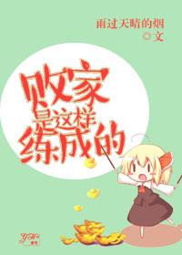 啥叫败家