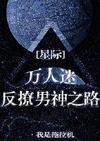 万人迷反撩男神之路 百度