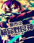 都市极品神医修为