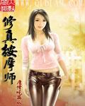 按摩师的那点事