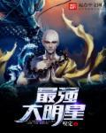 娱乐最强明星大逃亡!