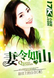 妻如zhen