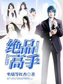 绝品高手李锋柳嫣最新章节更新