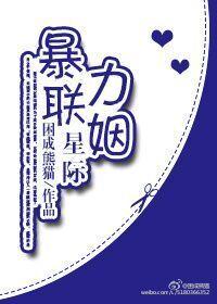 星际暴力联姻有声免费听