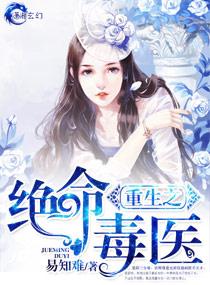 重生之绝命毒妃