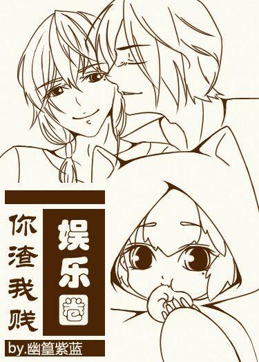 娱乐渣女