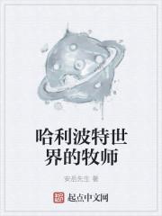 哈利波特世界的职业