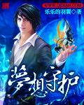 梦想守护者Vk