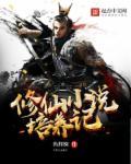 修仙无限灵玉记