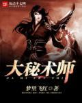 4.5秘术师