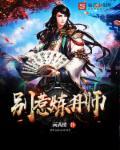 别惹修仙女配