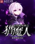 暗黑破坏神不朽猎魔人巅峰加点推荐
