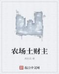 土财主图片简笔画