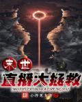 末世从拯救太太们开始