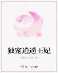 独宠弃妃
