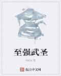 让你成闲散驸马你成至强武圣