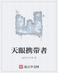 天眼谁可以用