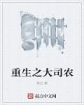 大司马重生