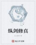 师姐的剑修真