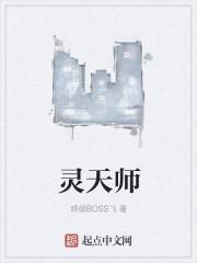 灵幻天师百科