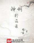 神州行-唯美仙侠世界