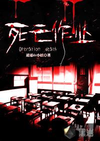死亡作业在哪看
