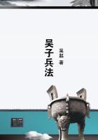 吴子兵法读后感1500字