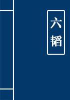六韬六卷分别写了什么