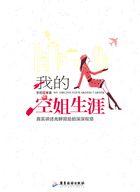 我的空姐老婆百度百科
