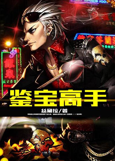 鉴宝高手破解版