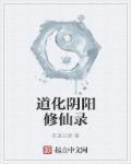 绯色修仙录怎么找道侣