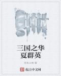 三国之梁山群英传