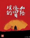埃德加两个妙具