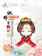 魔君宠上身纨绔小毒妃