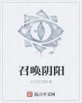 召唤阴阳家月神