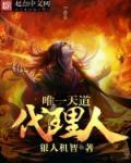 斩神我天道代理人