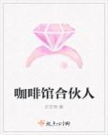 咖啡厅合作模式