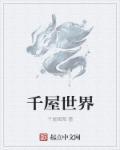 三千世界有多大