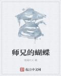 师兄的师弟叫什么