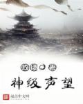 声望机制