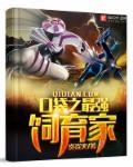 口袋妖怪之最强训练家