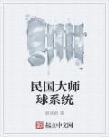 民国大师是什么意思